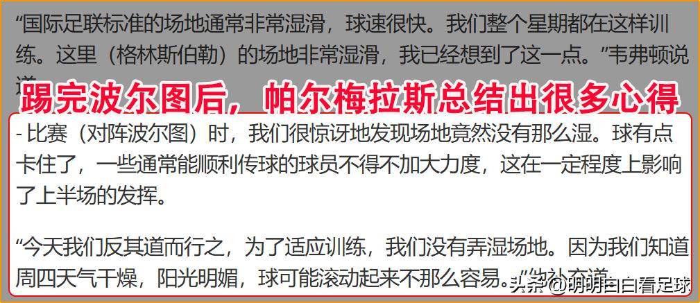帕尔梅拉斯伤病名单更新，关键球员状态备受关注