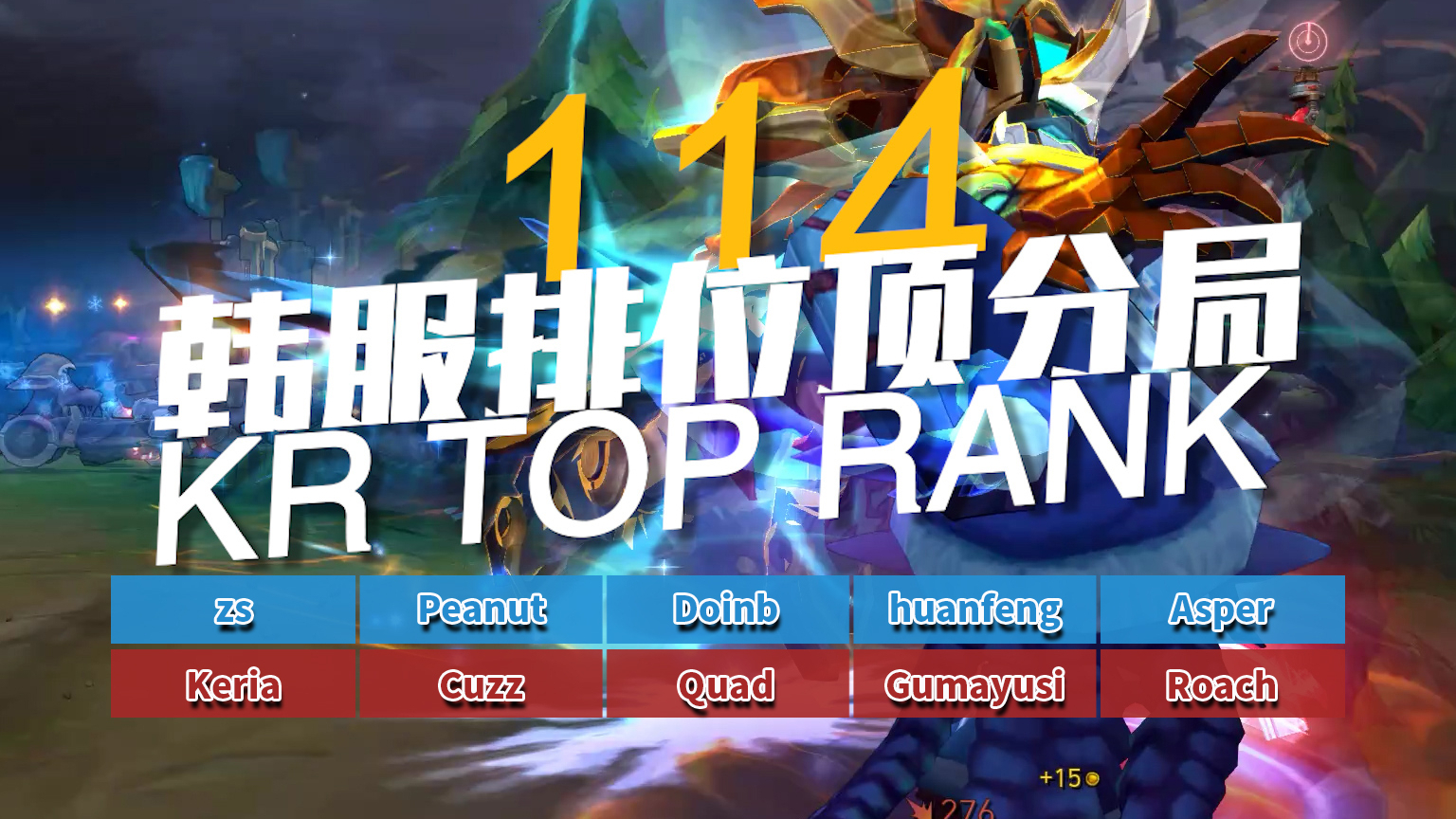 三亿体育app-关于EWC赛事整活：你的打野是PEANUT，他在帮你越塔的信息