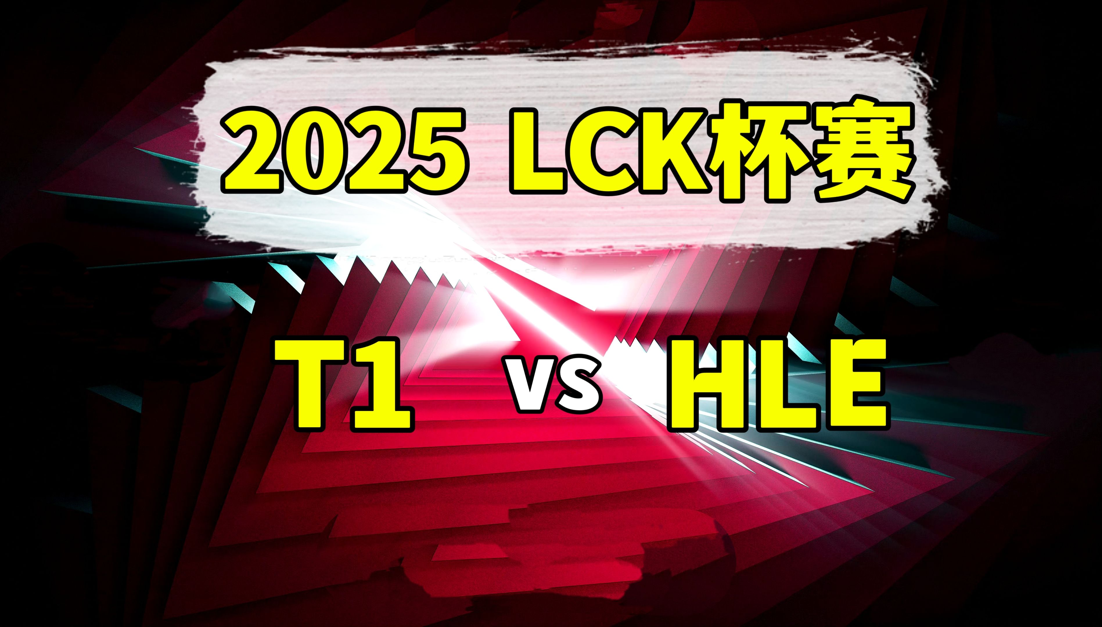 三亿体全站-HLE1-0MKOI：团战配合美如画，HLE气势如虹挺进淘汰赛的简单介绍