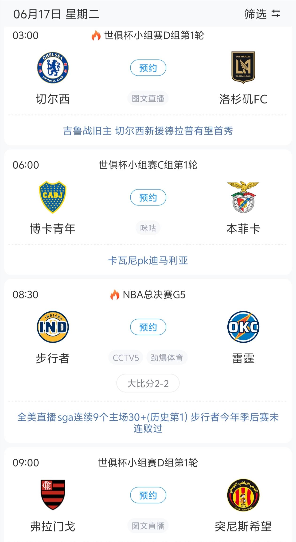 世俱杯8强:切尔西上半区独美巴黎VS拜仁的简单介绍