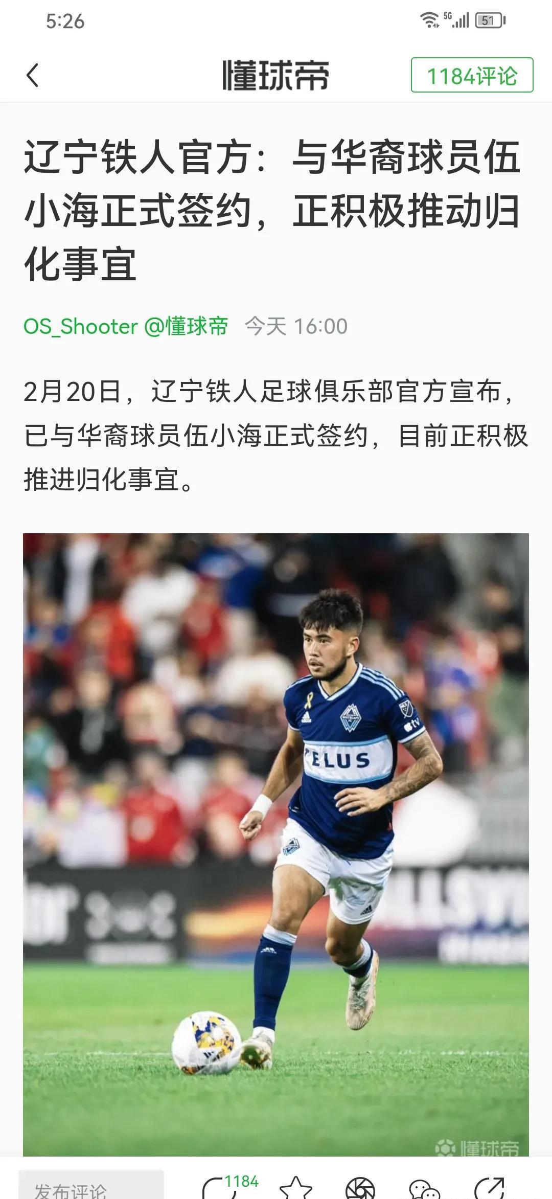 米高因不当言论或遭中甲球队退货，刚转会即被弃
