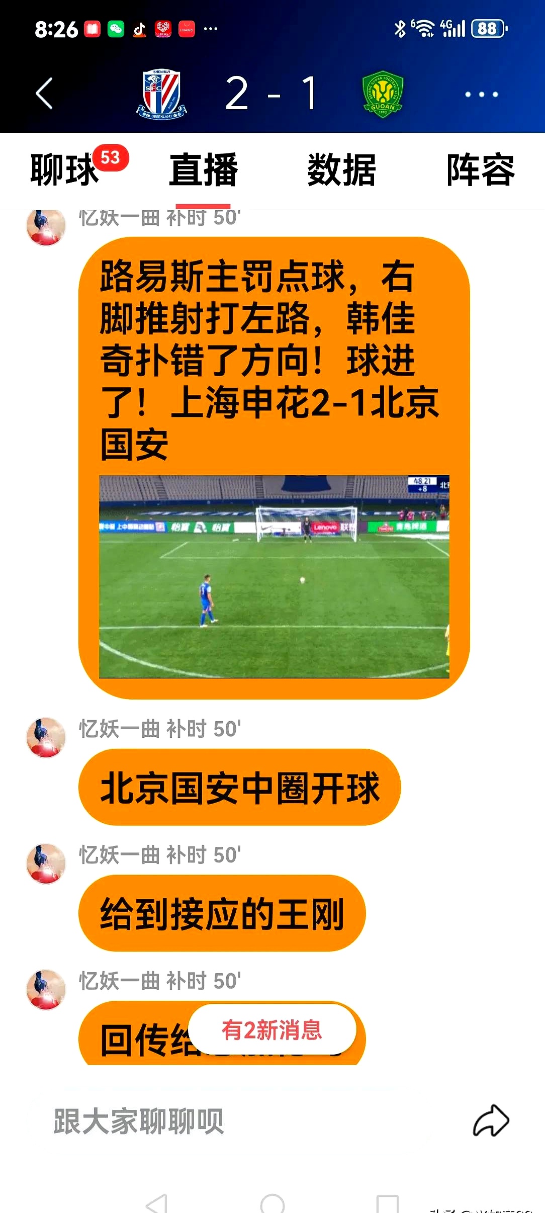 国安公布两将伤情：中超大将+门将无缘京沪大战的简单介绍