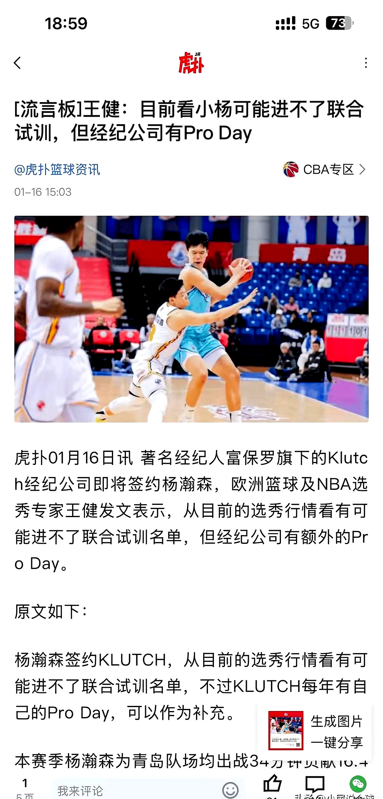 关于美媒晒杨瀚森约基奇夏联对比:除篮板外杨瀚森全面领先的信息