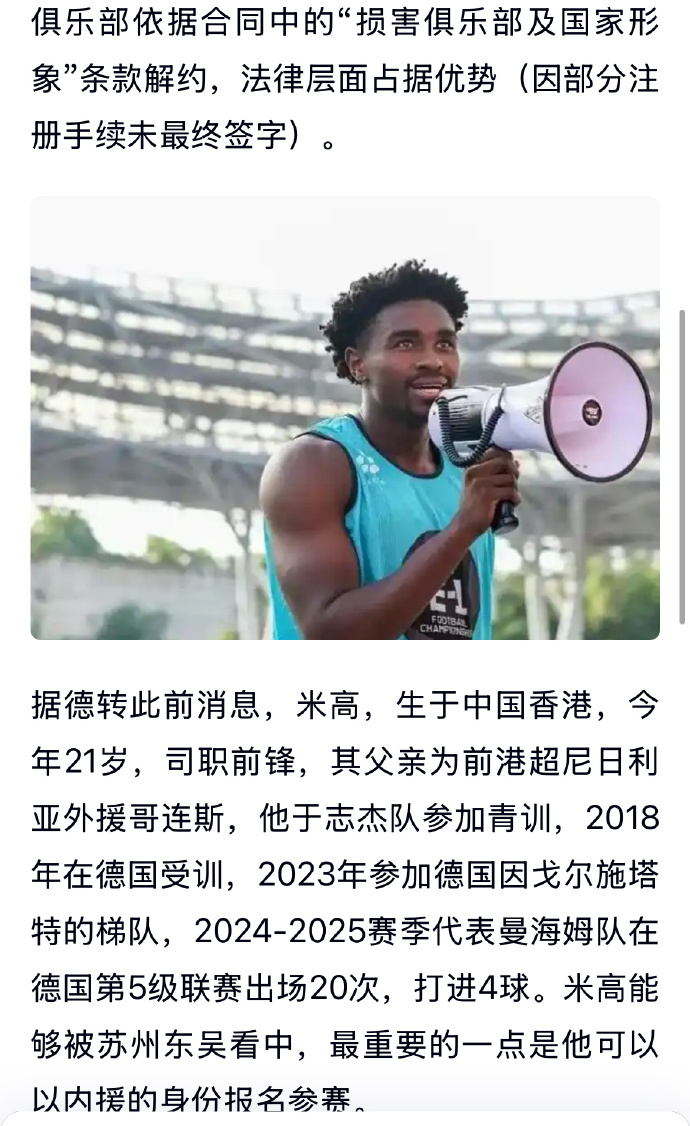 包含21岁中国香港球员仅两天遭解约中甲俱乐部考虑因辱骂中国球迷的词条