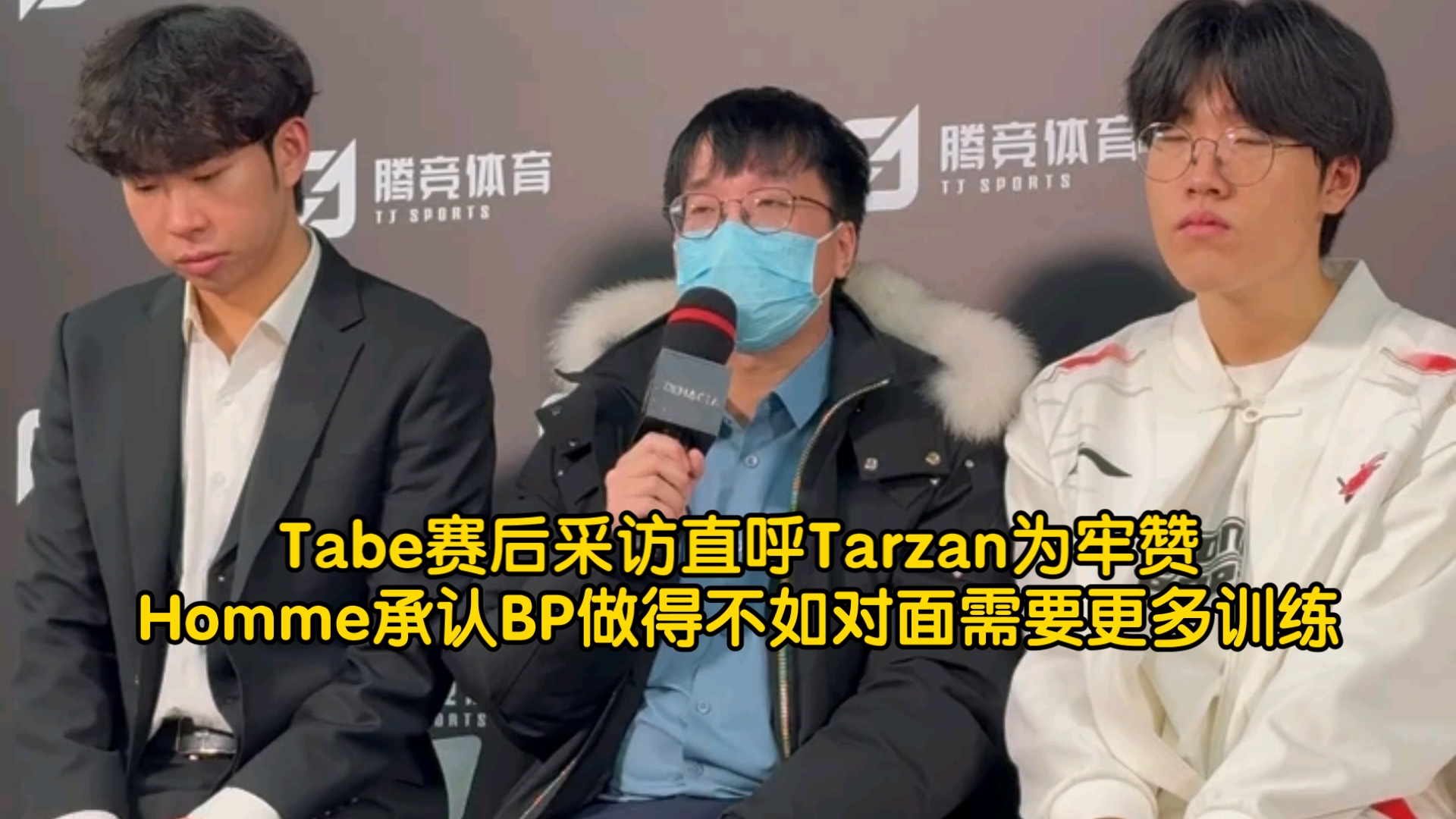 Tabe教练赛后采访：今天的AL就是奔着冠军来的的简单介绍