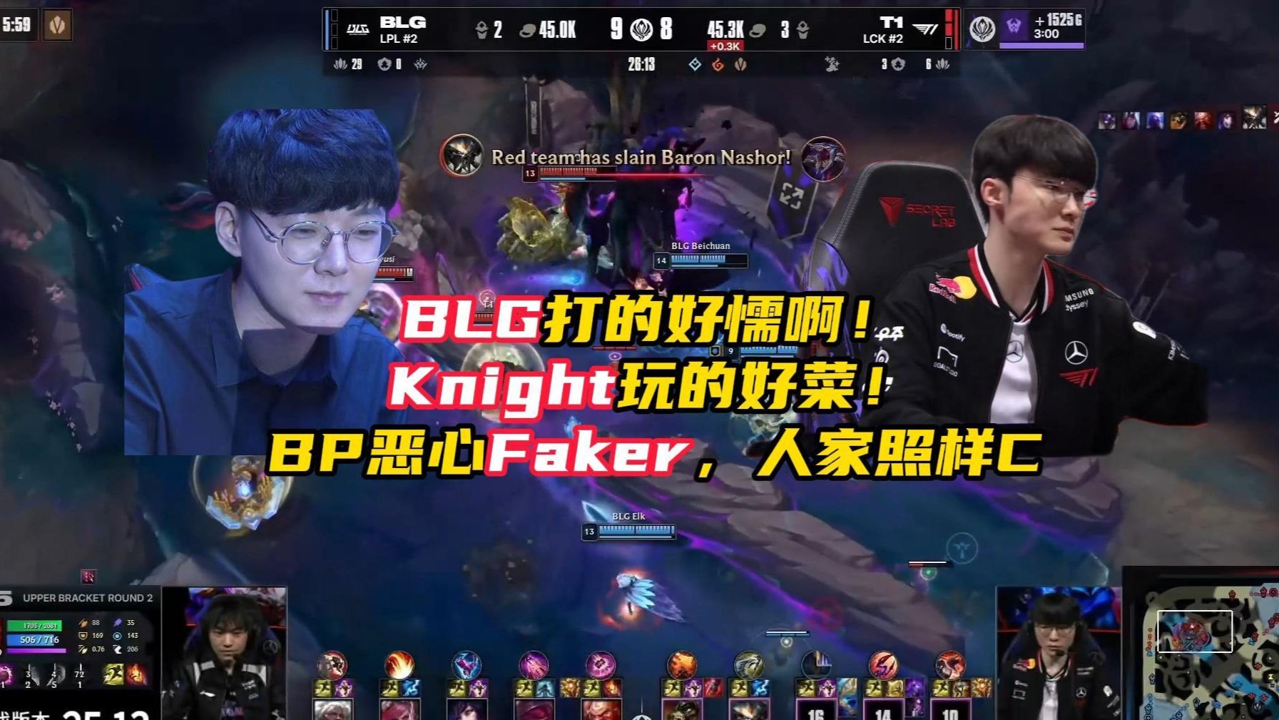 T13-0BLG：Faker瑞兹两度开车偷大龙，T1强势横扫BLG晋级
