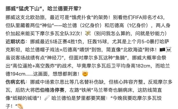 包含挪威前锋连进两球，大胜摩尔多瓦的词条