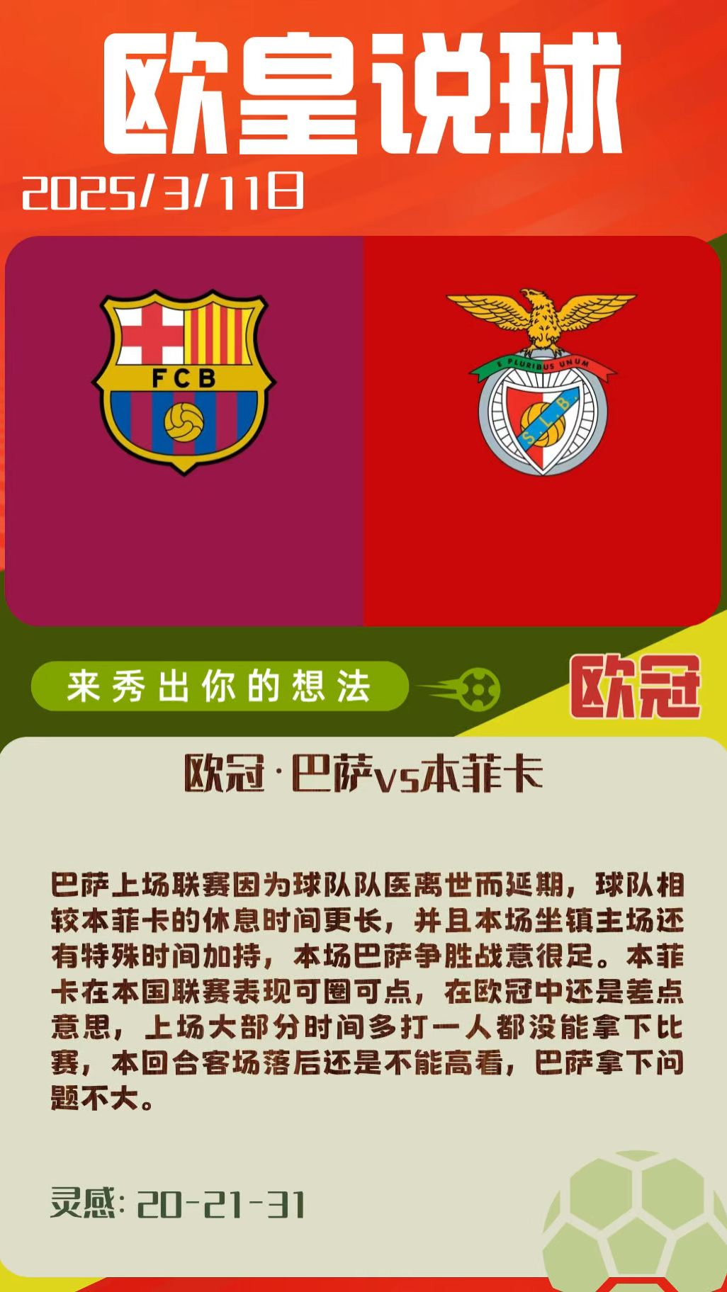 三亿体育平台-双方强强对话，欧冠赛场瞩目一战