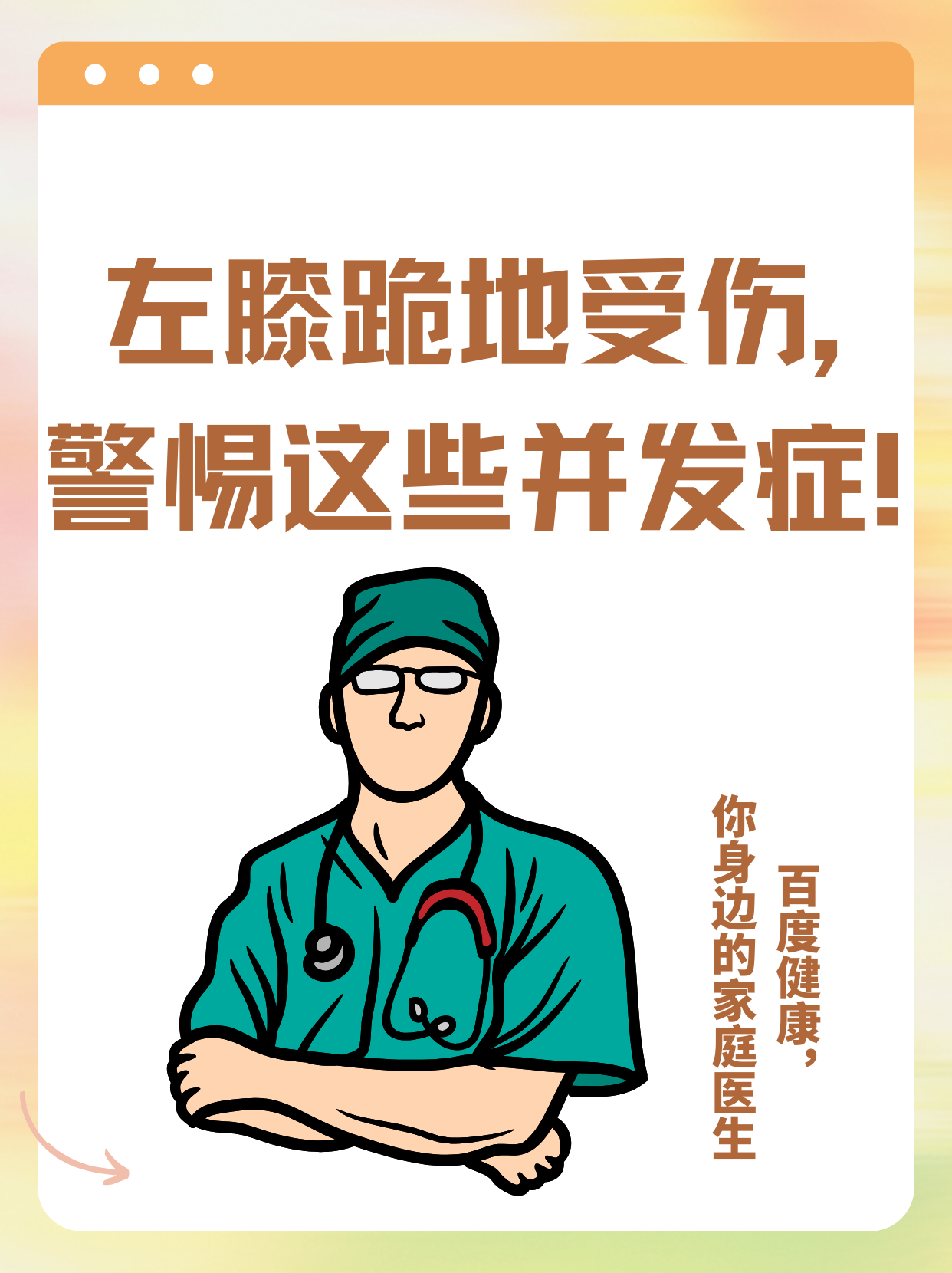 顶尖球员在比赛中受伤，备受关注